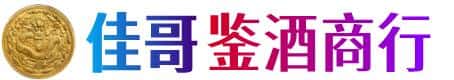 习水县佳哥鉴酒商行