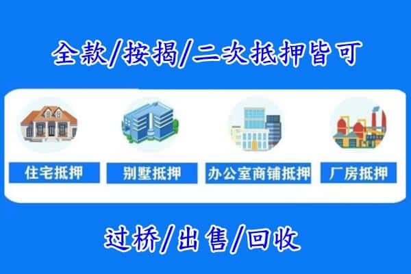 习水县房产抵押