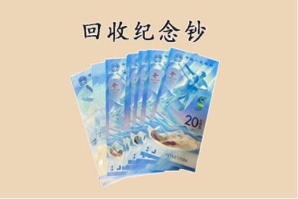 浠水县回收纪念钞